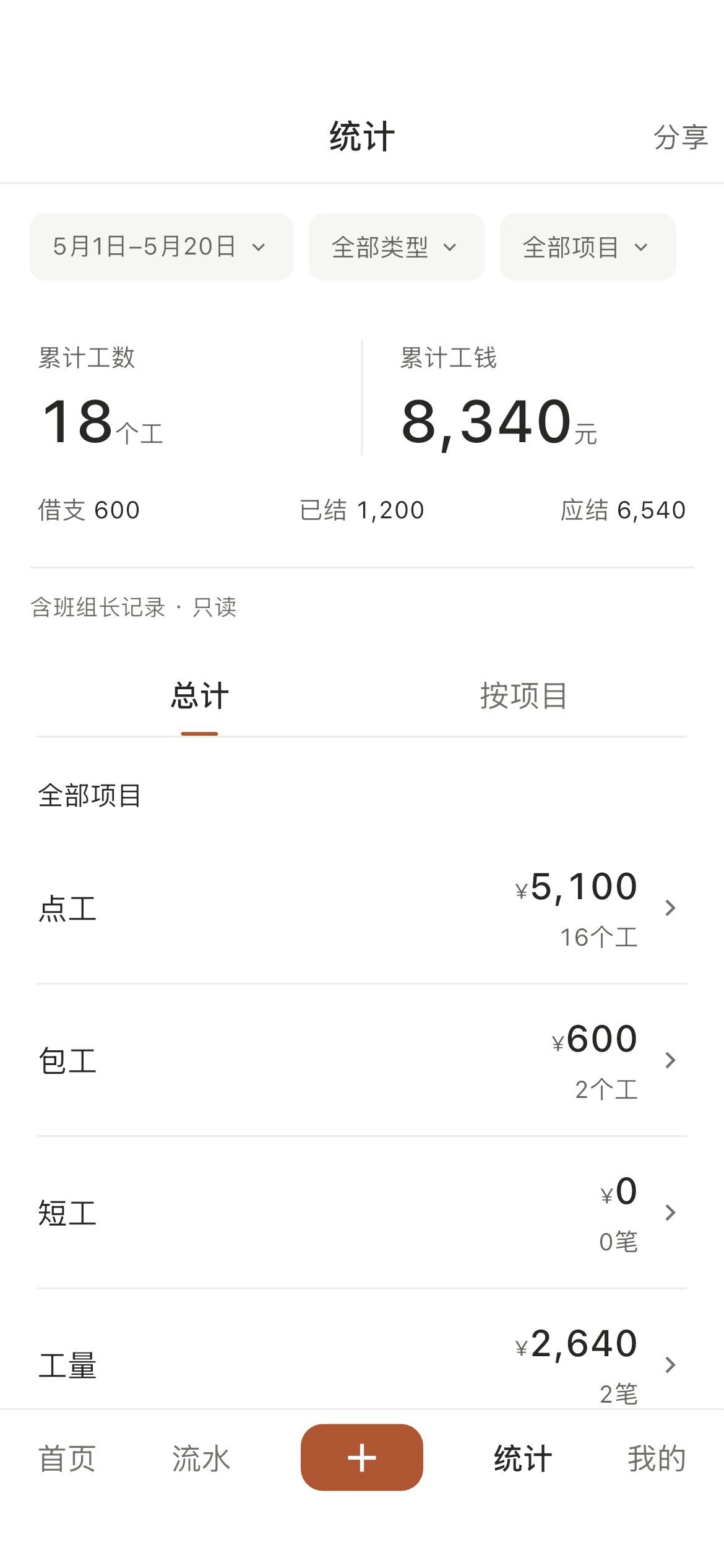 统计对账页，年度账单一键对总账