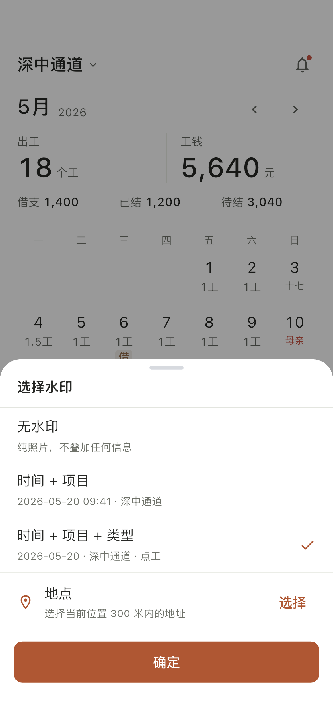 地点水印拍照打卡，时间地点自动留痕